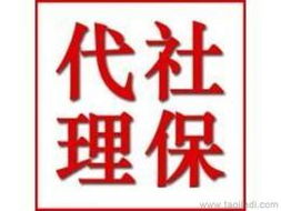 人事代理服務供應信息、批發與價格全解析 一站式解決方案助力企業發展